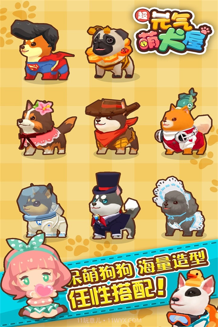 元气萌犬屋截图1