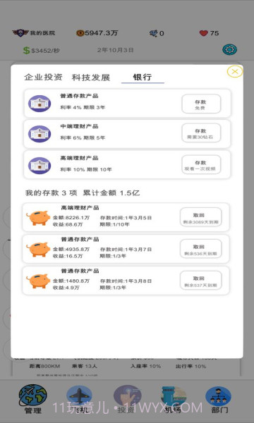 航空大亨2v1.8.1截图3