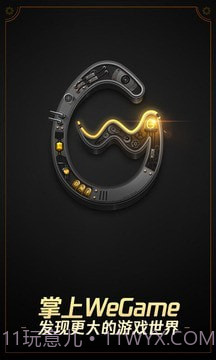 掌上WeGame截图1