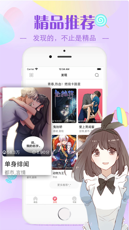 非非漫画截图3