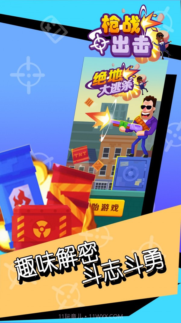 枪战出击截图3 枪战出击截图3