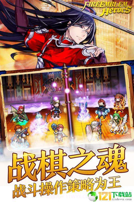 火纹英雄官网版截图1 火纹英雄官网版截图1