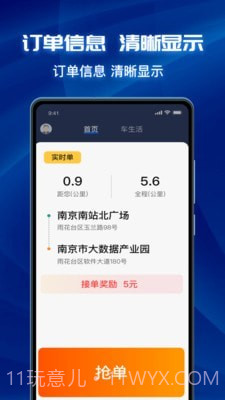 叫了个车司机端截图3