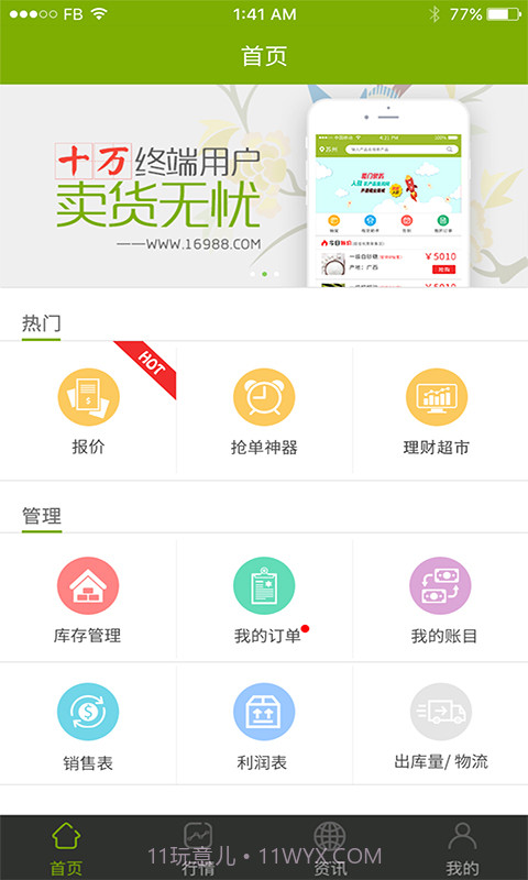 农产品集购网卖家版截图1