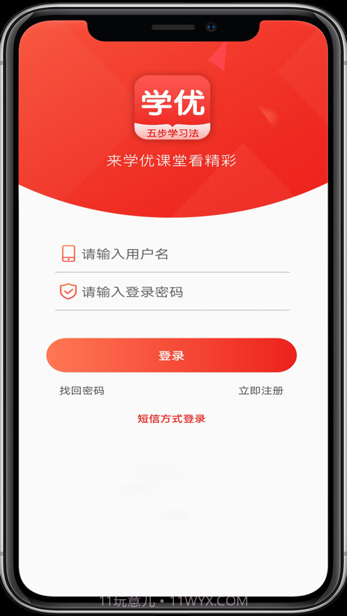 学优在线课堂截图5