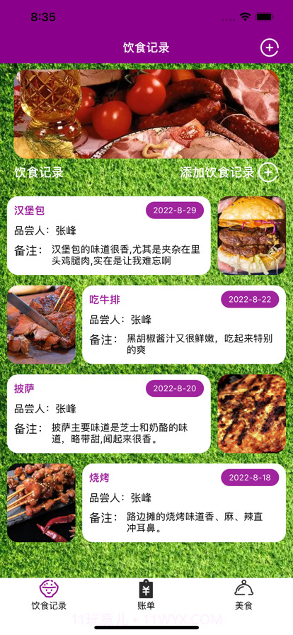 爱上生活中的美食截图7