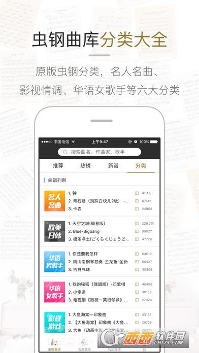 虫虫钢琴截图3 虫虫钢琴截图3