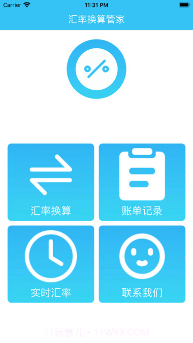 汇率换算管家截图1