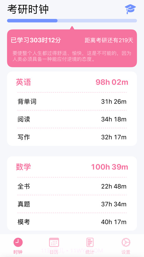 考研时钟截图1 考研时钟截图1