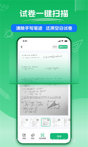 彩豆试卷扫描截图2