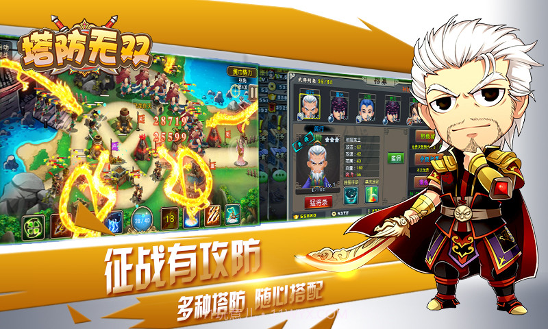 塔防无双截图4 塔防无双截图4