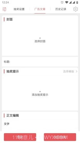 唱销抽奖商家端截图4