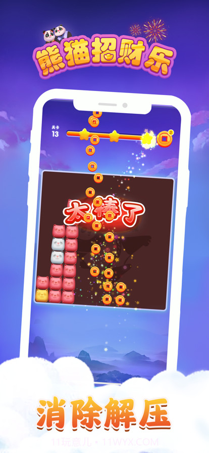 熊猫招财乐截图1