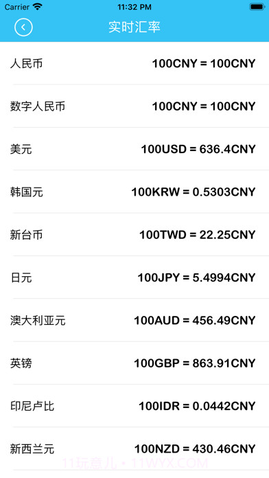 汇率换算管家截图4