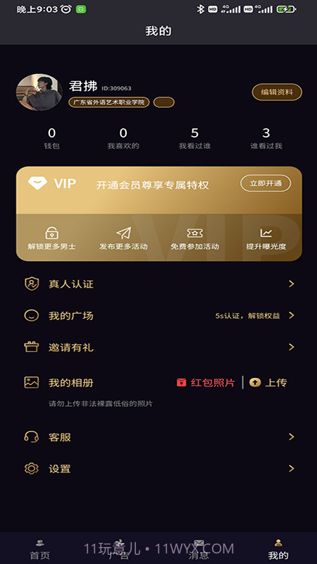 伴邻公园截图2 伴邻公园截图2