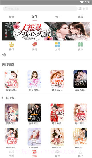 喜阅小说截图1 喜阅小说截图1