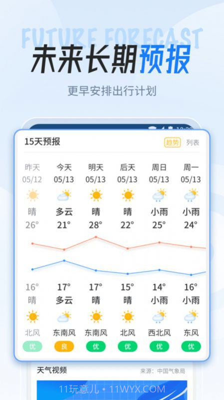 立知天气截图4 立知天气截图4