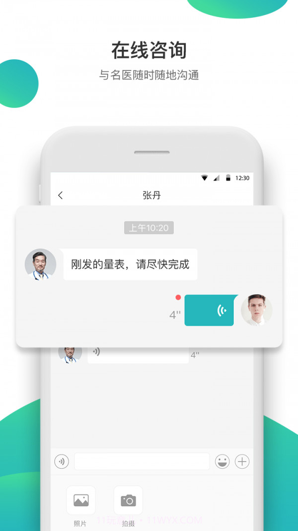 康合上医截图3 康合上医截图3