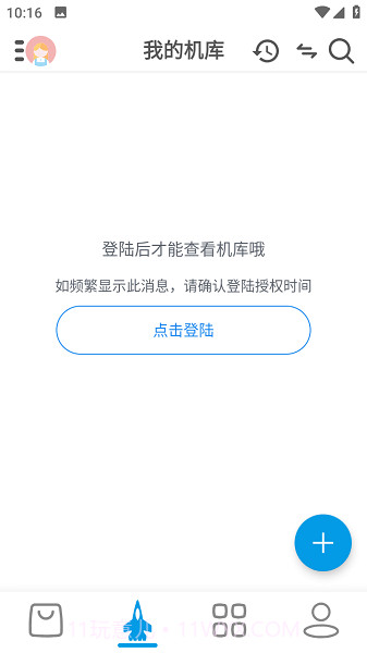 星河避难所截图2