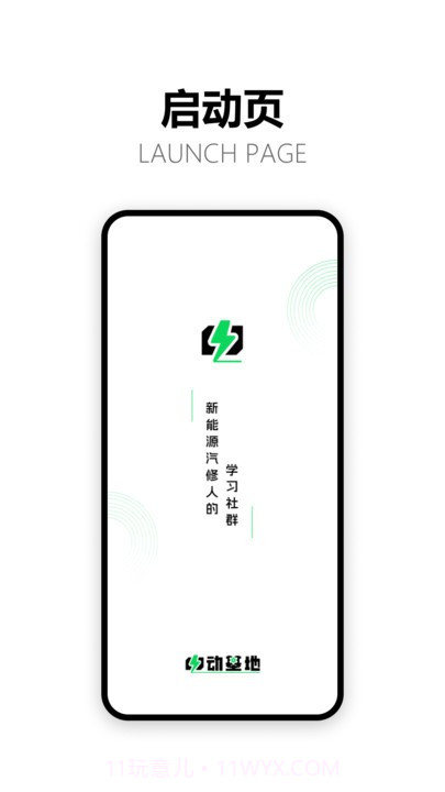 电动基地截图2 电动基地截图2