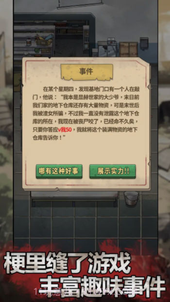 末日也躺平截图1 末日也躺平截图1