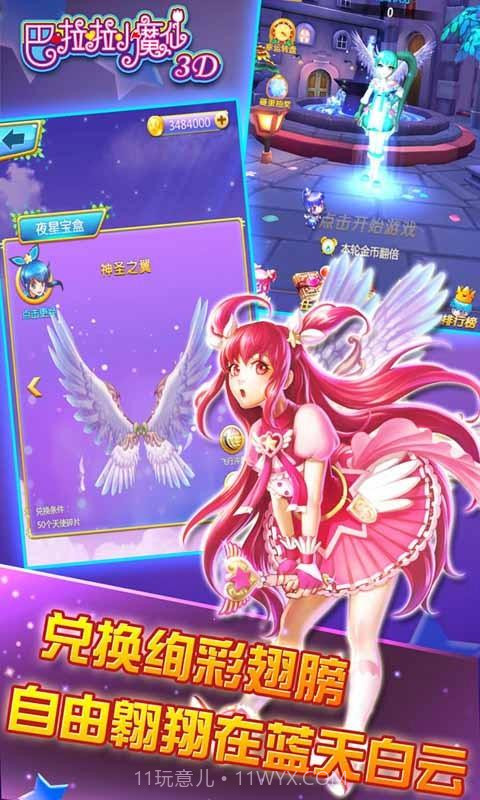 巴啦啦小魔仙3D截图5