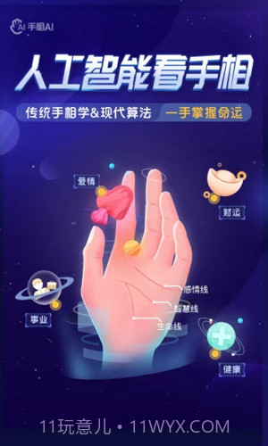 相师截图3 相师截图3
