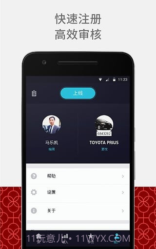 优步车主端截图4 优步车主端截图4