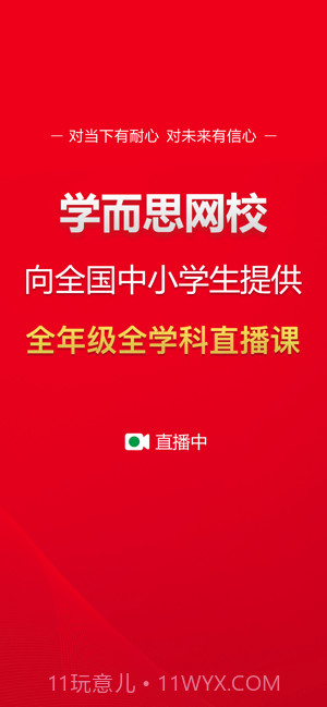 学而思网校截图1