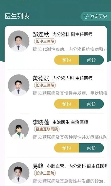 糖易康截图3