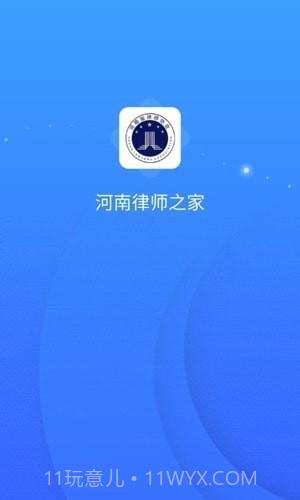 河南律师之家截图4