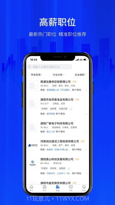 大濮人才网截图2
