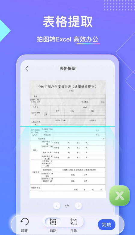 汉王扫描王截图4