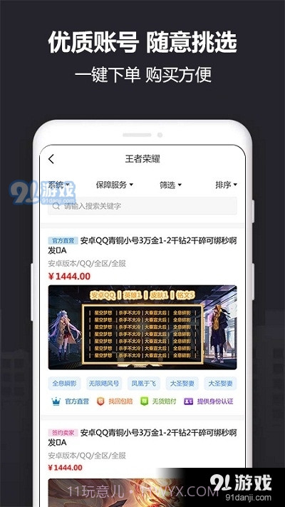 Yx915帐号交易平台截图1