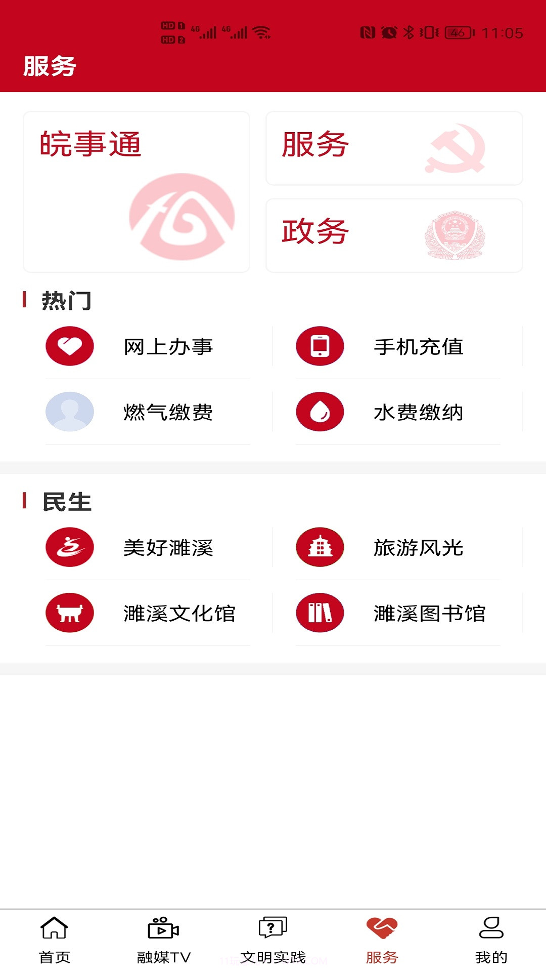 濉溪融媒官方版截图2 濉溪融媒官方版截图2