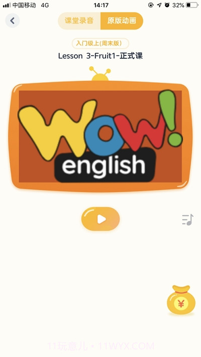 好课程双师截图3 好课程双师截图3