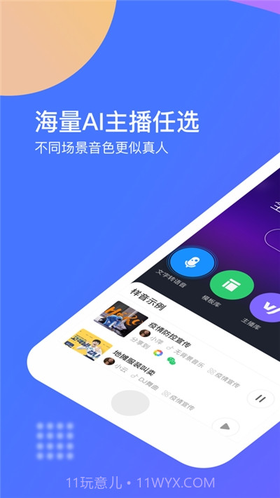 知意配音截图1 知意配音截图1