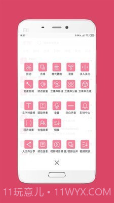 手机音乐剪辑软件截图3