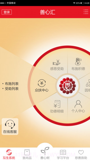 善心汇截图2 善心汇截图2