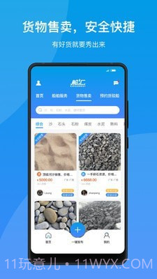 船汇货主截图5 船汇货主截图5