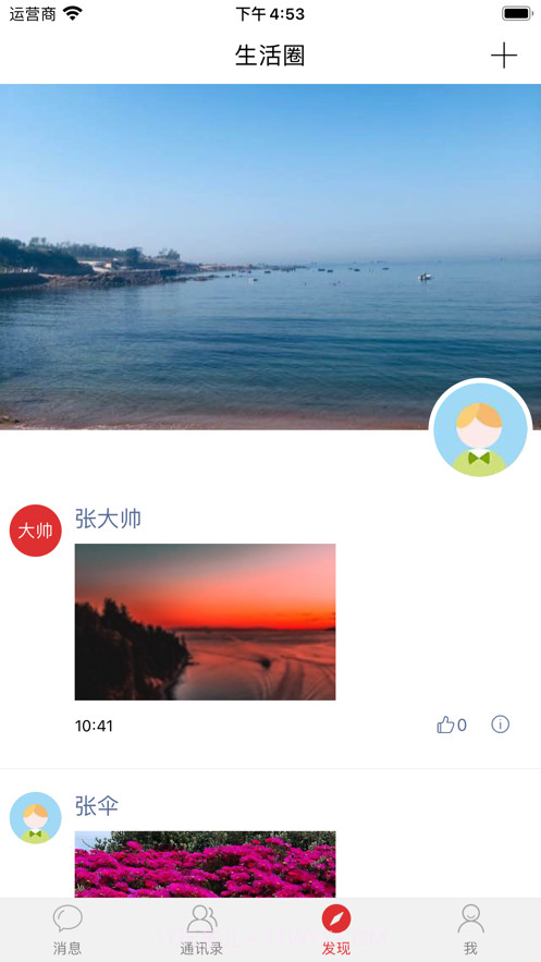 泽信聊天截图3