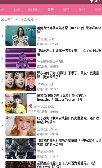 bilimiao (b站功能拓展工具)V2.1 截图1