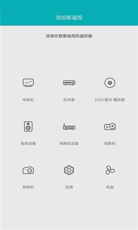 智能红外遥控器大师截图3