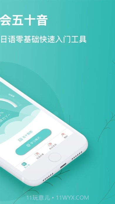 日语五十音图截图2 日语五十音图截图2