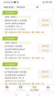 字节云课堂截图2 字节云课堂截图2