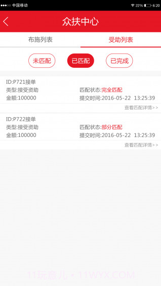 善心汇截图4 善心汇截图4