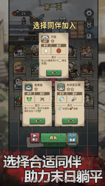 末日也躺平截图2 末日也躺平截图2