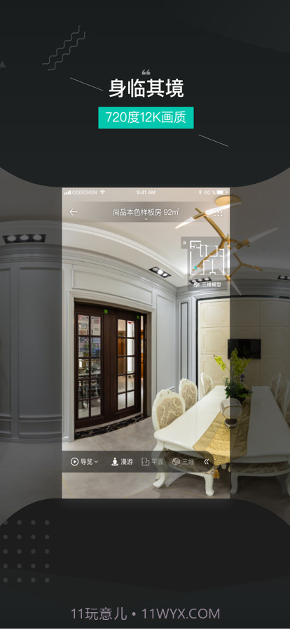 四维看看截图4 四维看看截图4