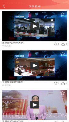 秀美玉屏APP截图1