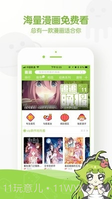 万能漫画截图2